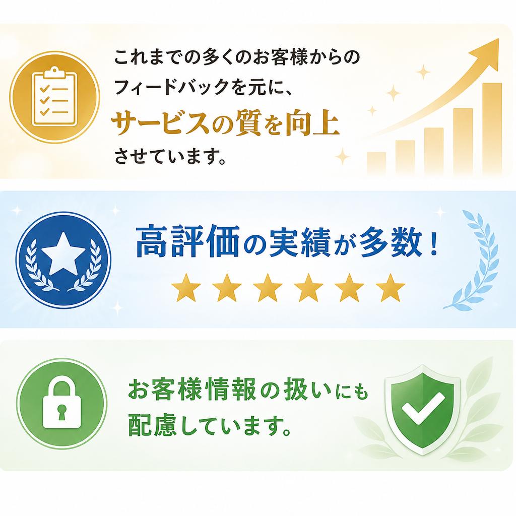 お客様の声に基づいたサービスの向上