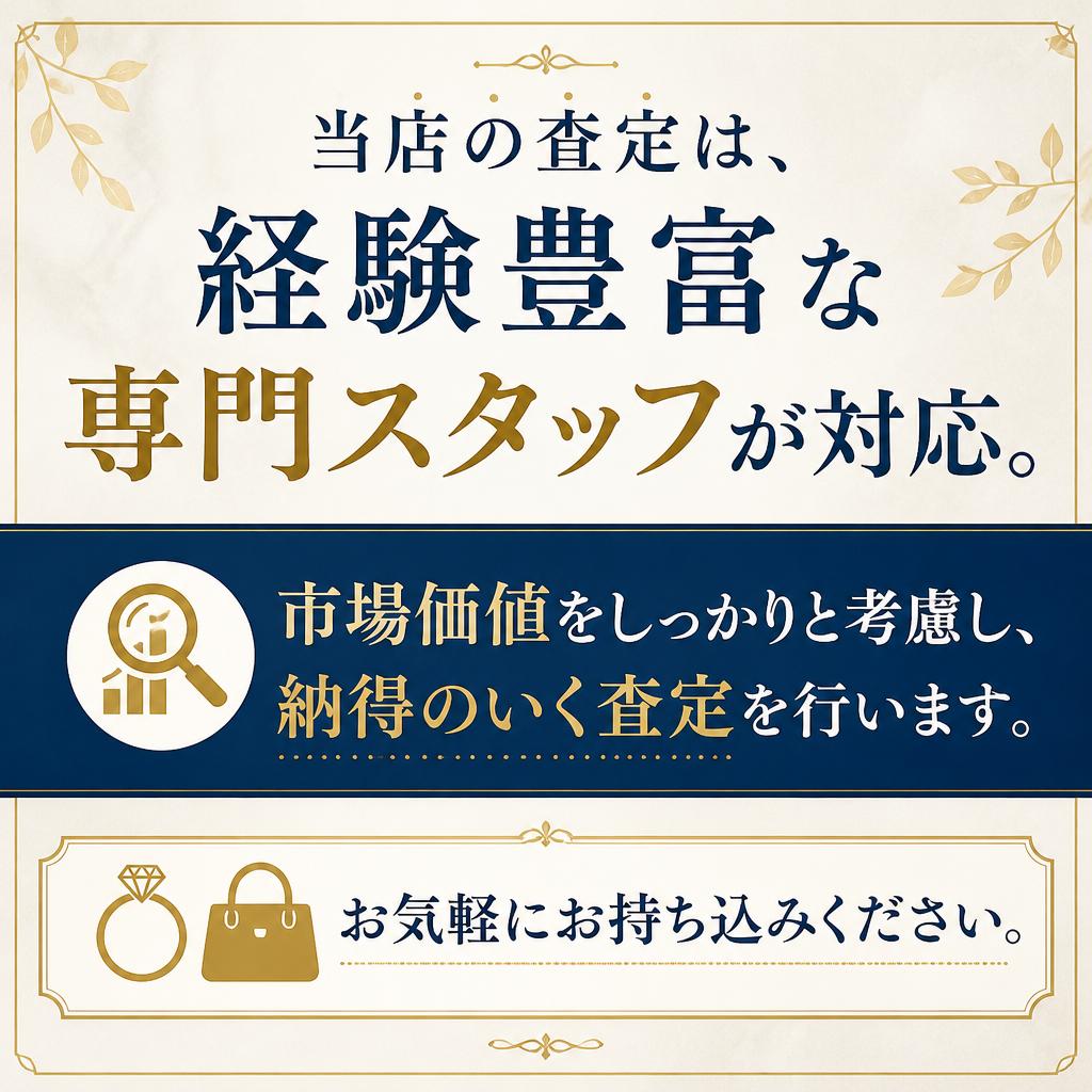 専門スタッフによる安心査定