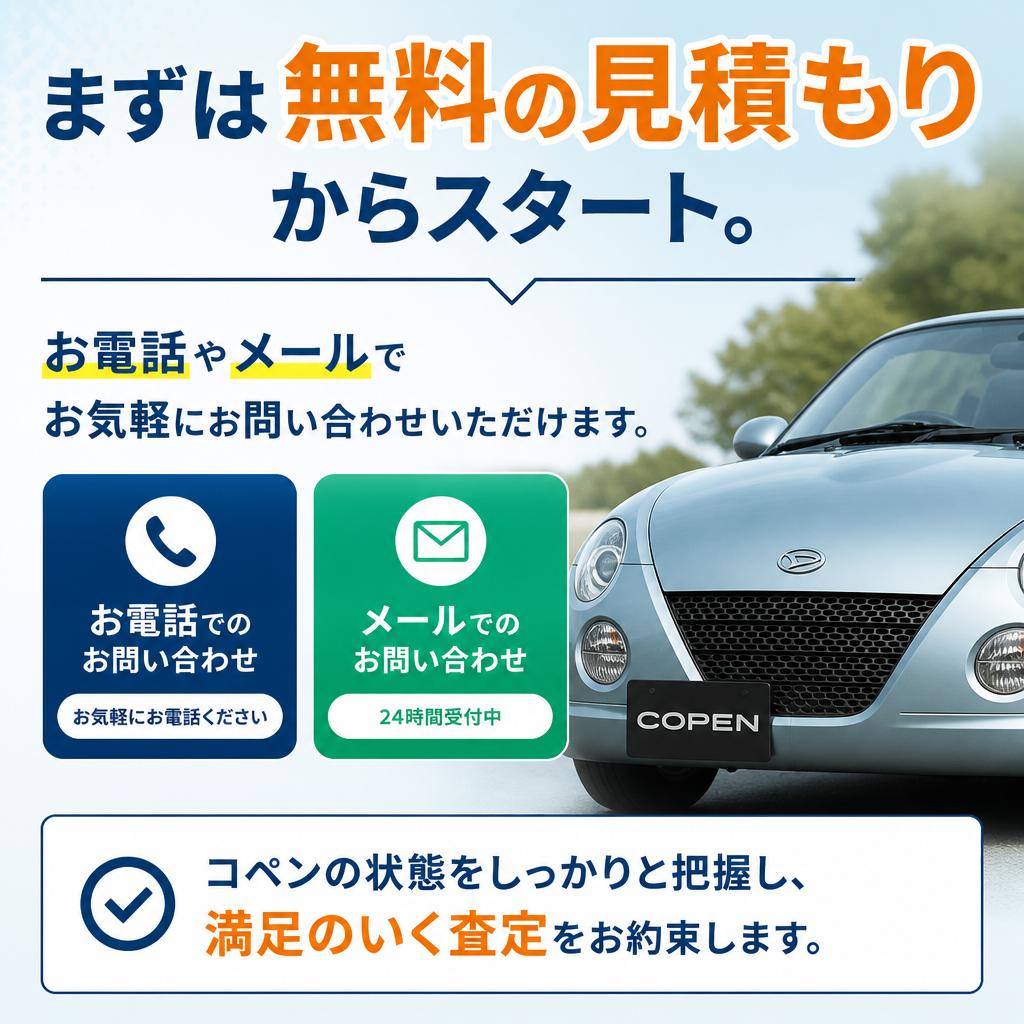 無料見積もりのご案内