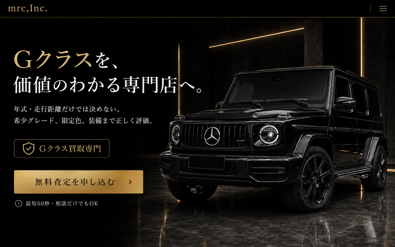 さいたま市でのベンツGクラスの高価買取を実現する専門店！あなたの愛車を高く売却するチャンス
