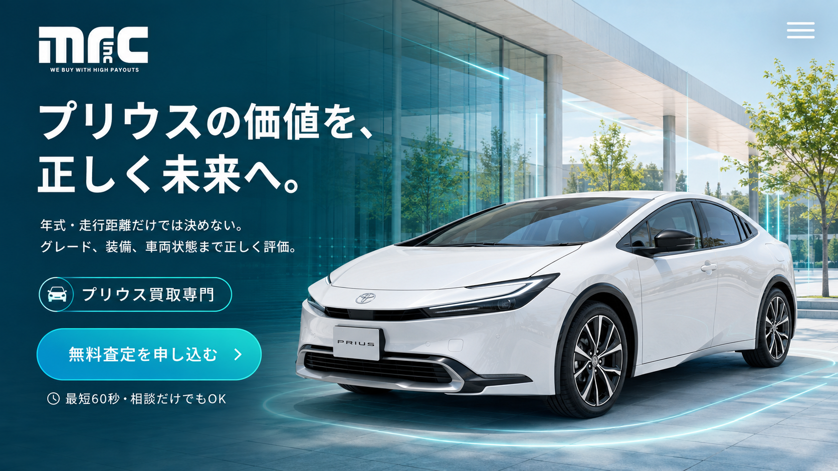さいたま市で高価買取を実現するプリウス専門店