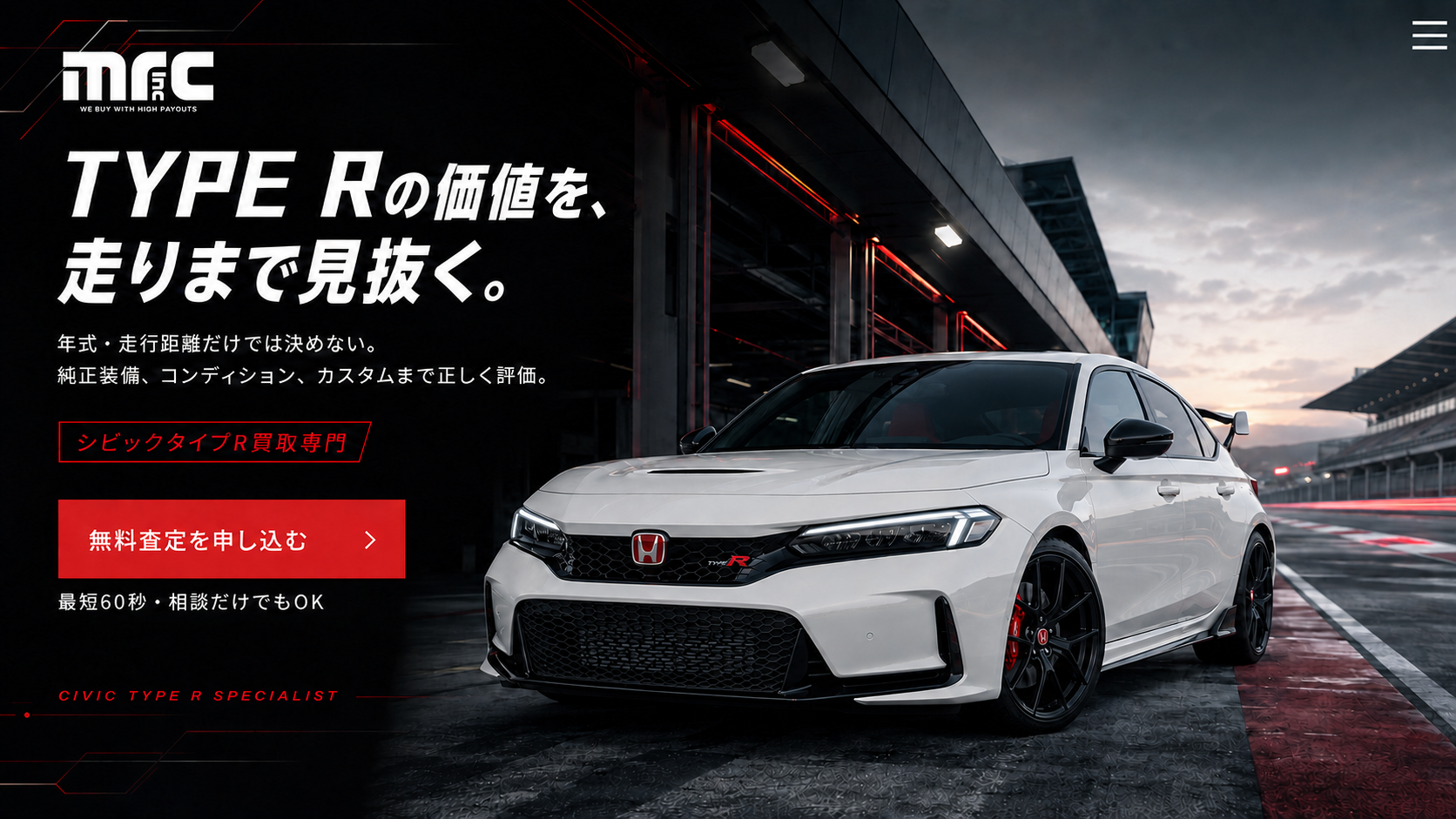 シビックタイプRの買取なら、さいたま市の専門店にお任せ！