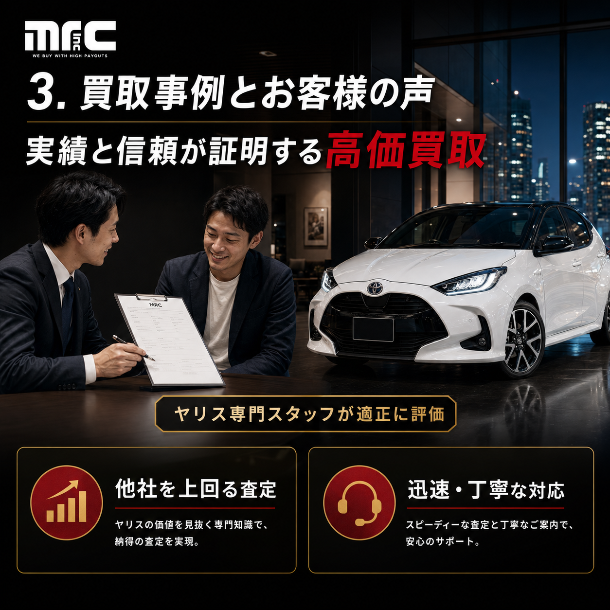 3. 買取事例とお客様の声