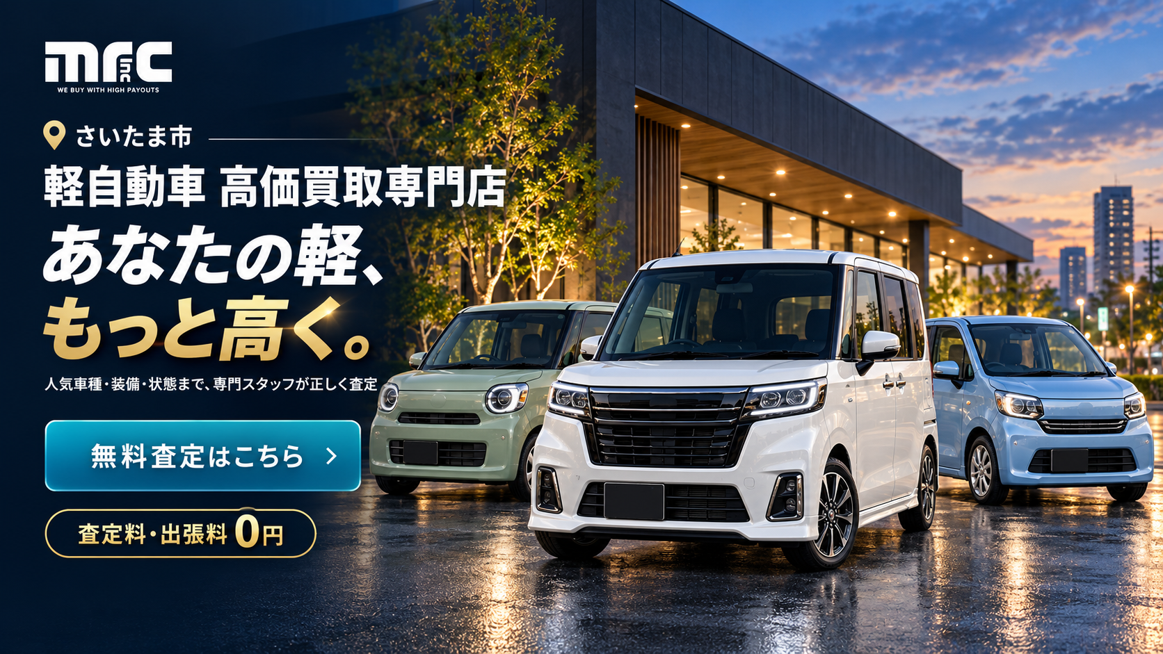軽自動車を高く売却するための新しい方法！