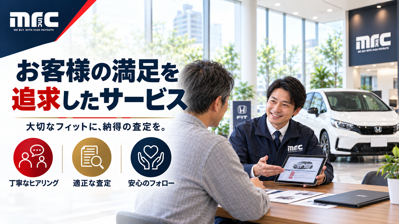 4. お客様の満足を追求したサービス