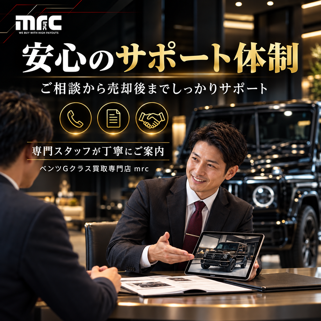 スムーズな売却サポート