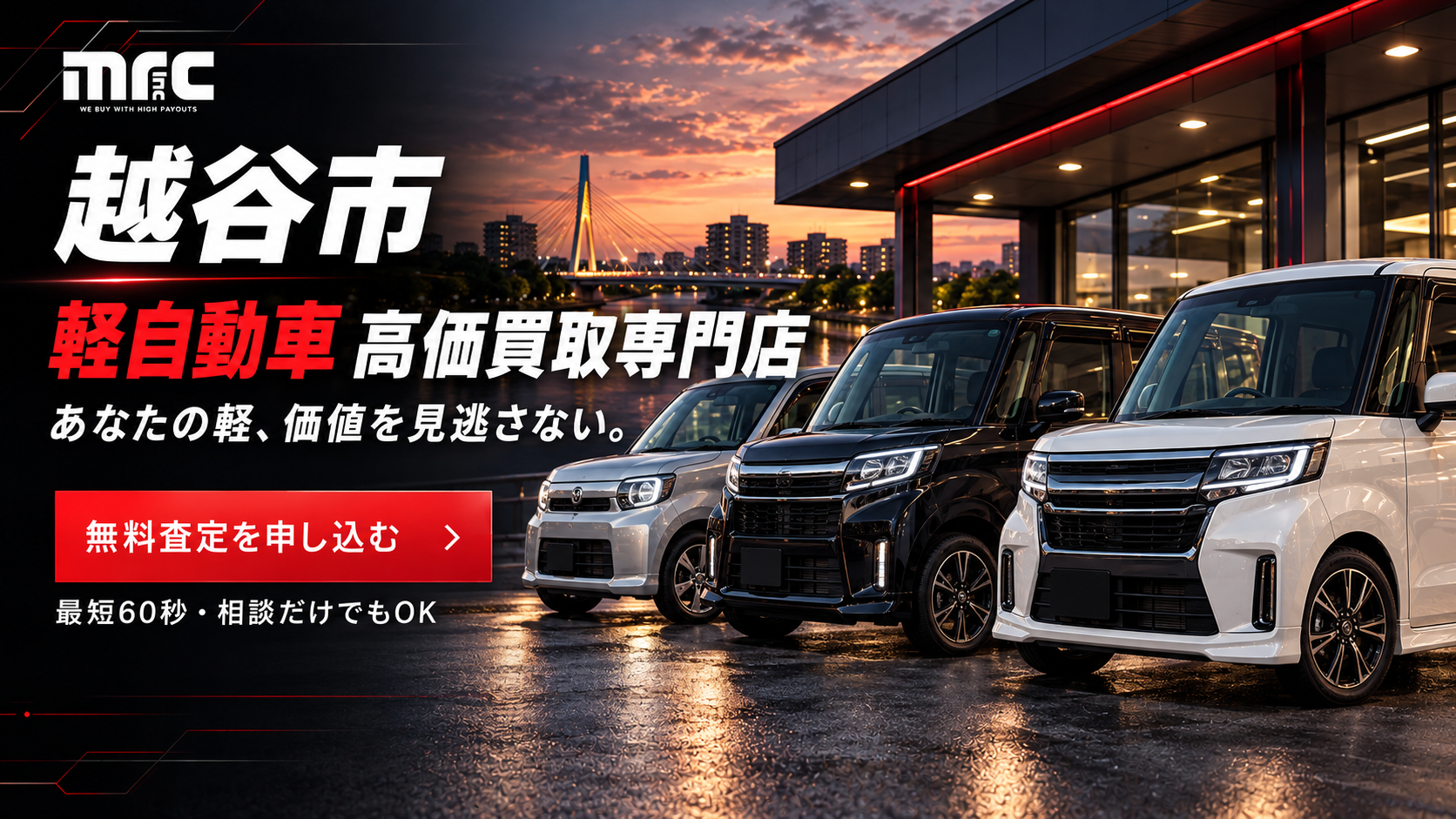 越谷市で軽自動車を最高額で売却するための究極ガイド