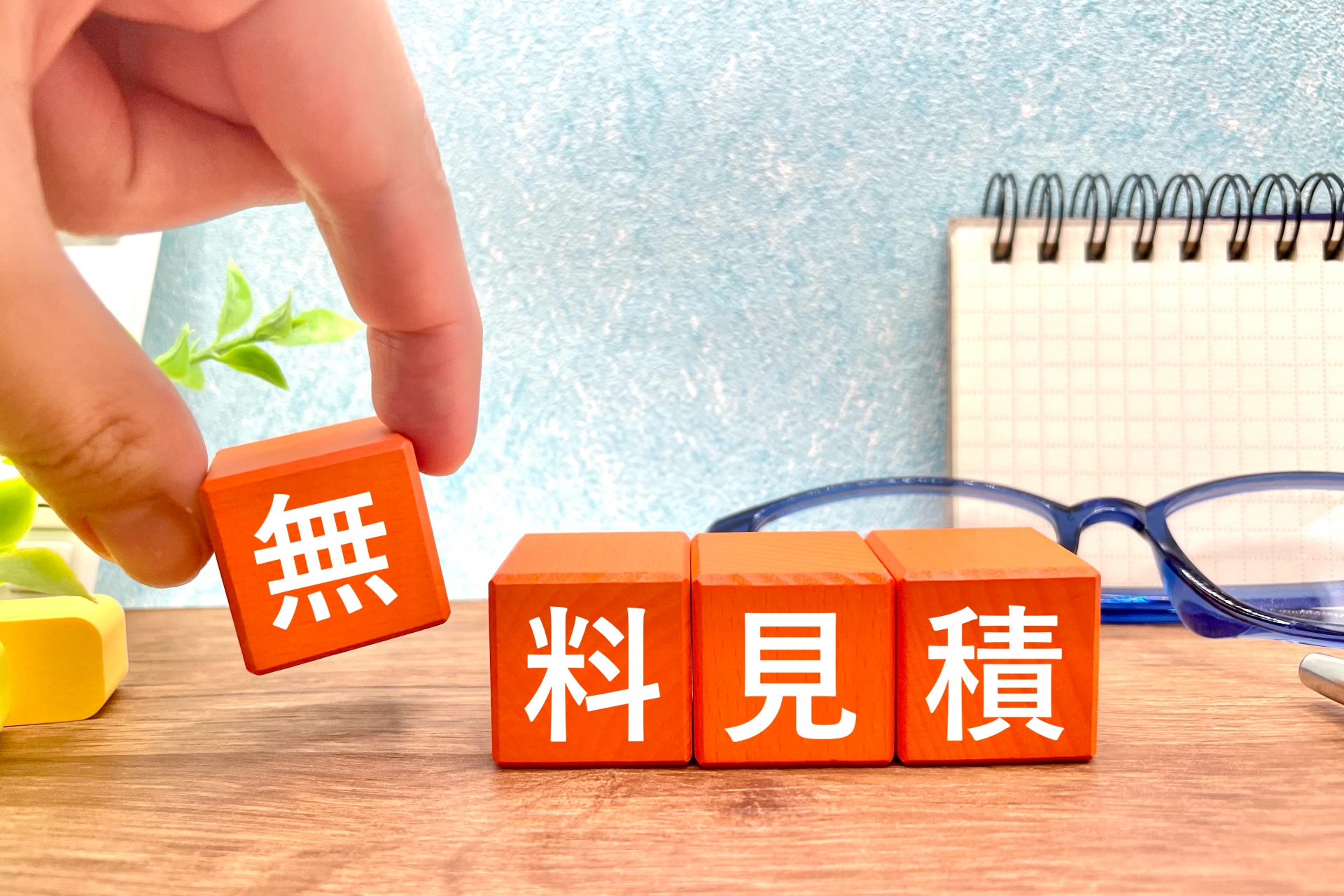 見積もり比較サービスで賢く売却