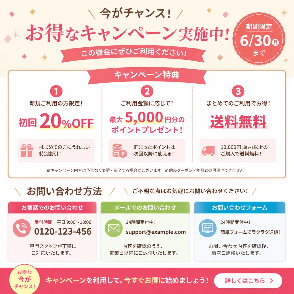 今すぐお問い合わせを！