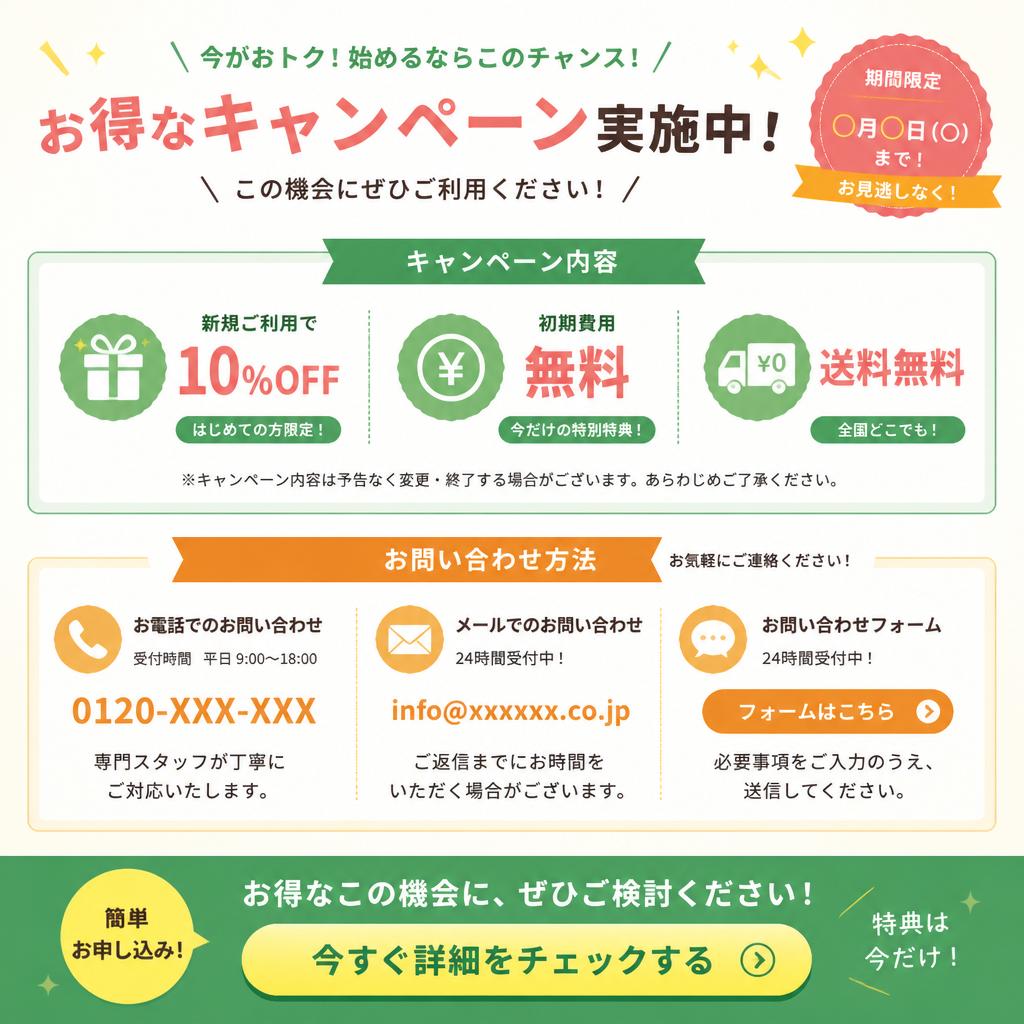 今すぐお問い合わせを！