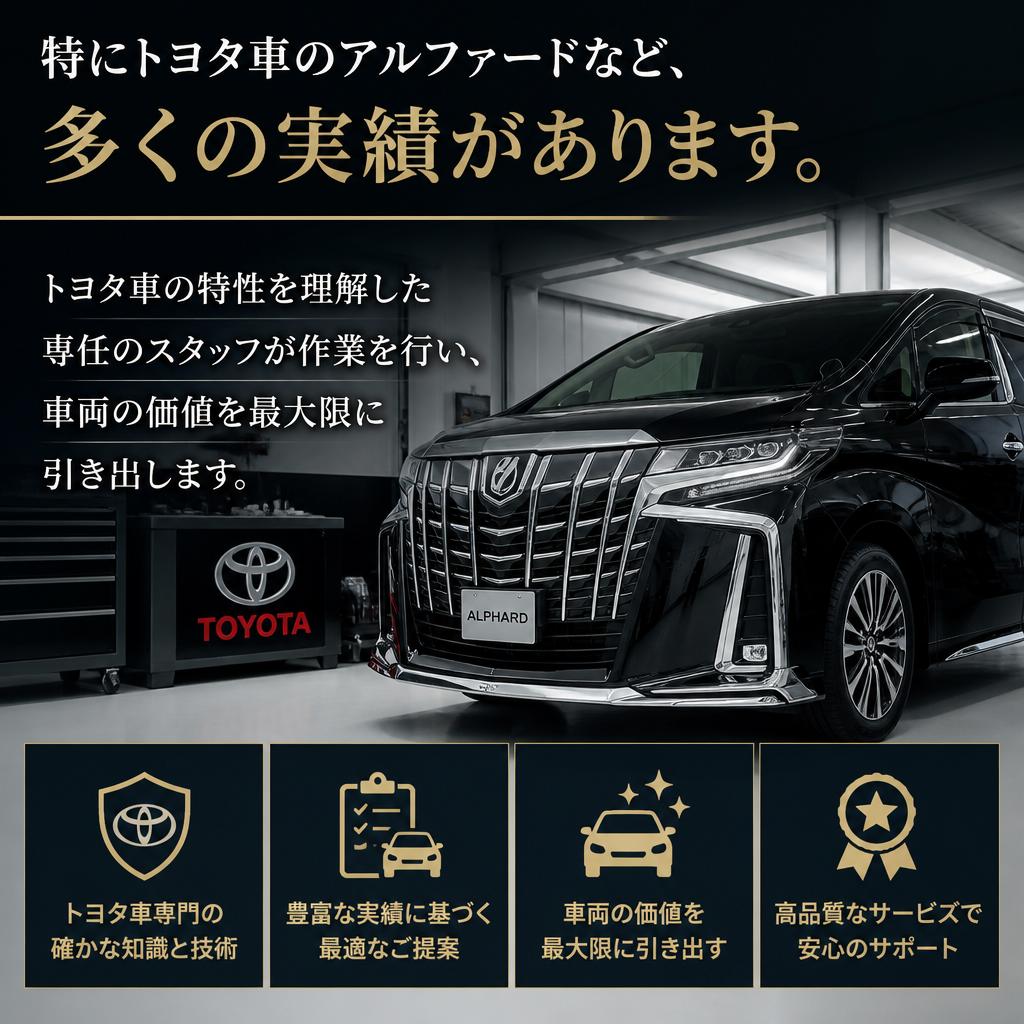 トヨタ車の修理に特化した安心のサービス
