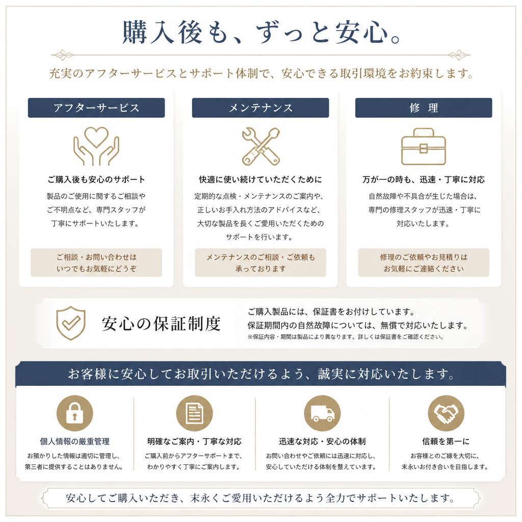 安心のサポートとサービス