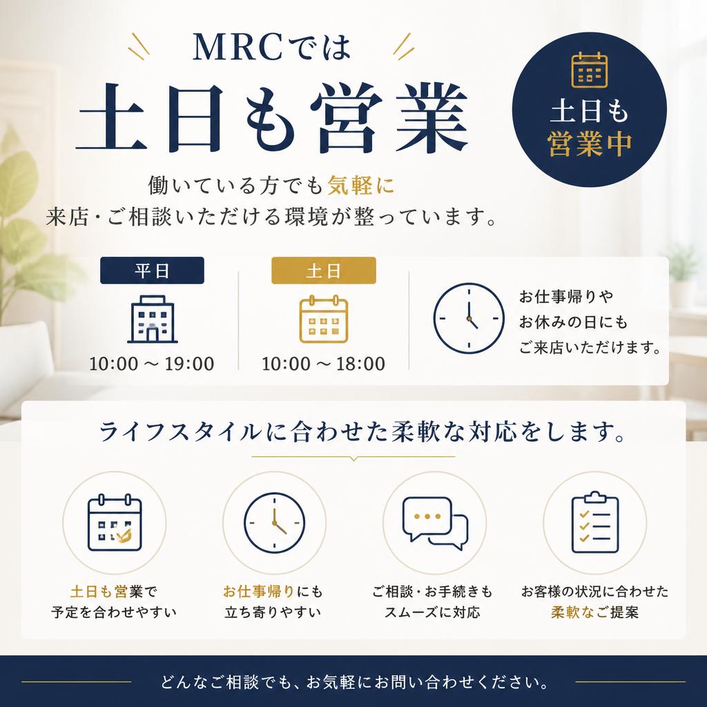 土日も対応！忙しいあなたに最適